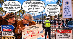 Στραβοπάτης και Ξερόλας: «Ωρέ, ο Πρόεδρος έρκεται στο Αργοστόλι κι εμείς θέλουμε βίζα για να πάμε για καφέ!»